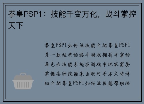 拳皇PSP1：技能千变万化，战斗掌控天下