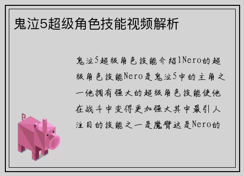 鬼泣5超级角色技能视频解析