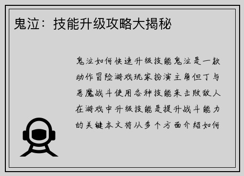 鬼泣：技能升级攻略大揭秘