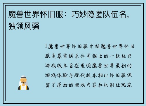 魔兽世界怀旧服：巧妙隐匿队伍名，独领风骚