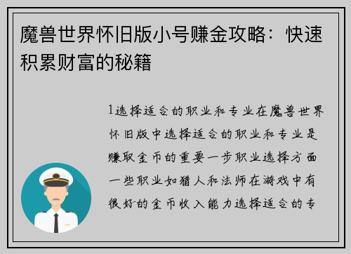 魔兽世界怀旧版小号赚金攻略：快速积累财富的秘籍