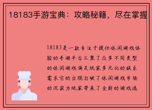 18183手游宝典：攻略秘籍，尽在掌握