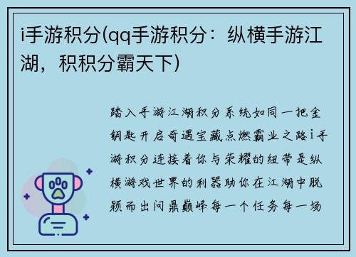 i手游积分(qq手游积分：纵横手游江湖，积积分霸天下)