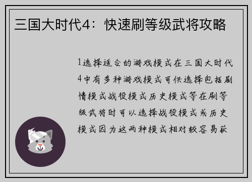 三国大时代4：快速刷等级武将攻略