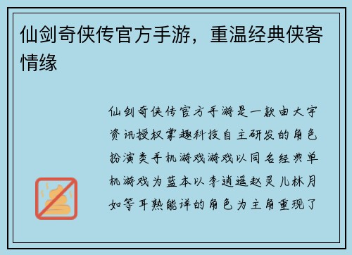 仙剑奇侠传官方手游，重温经典侠客情缘
