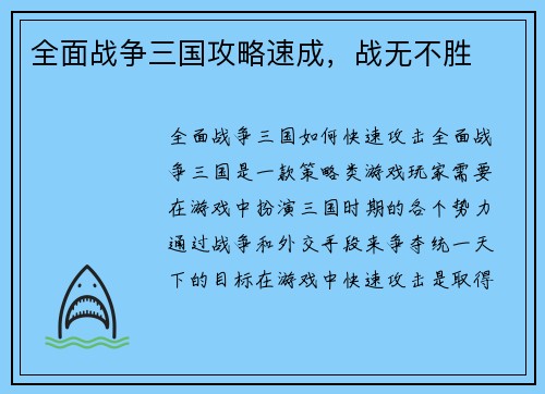 全面战争三国攻略速成，战无不胜