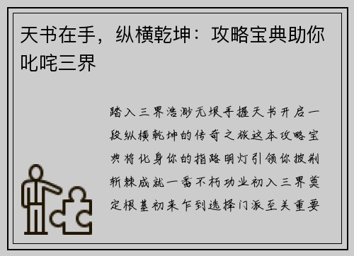 天书在手，纵横乾坤：攻略宝典助你叱咤三界