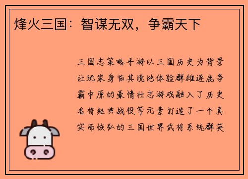 烽火三国：智谋无双，争霸天下