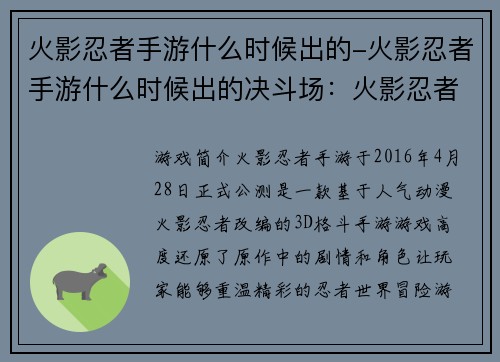 火影忍者手游什么时候出的-火影忍者手游什么时候出的决斗场：火影忍者手游开启忍界征程