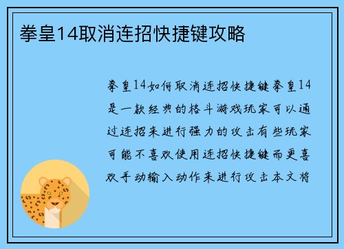 拳皇14取消连招快捷键攻略