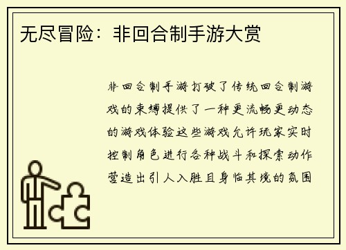 无尽冒险：非回合制手游大赏