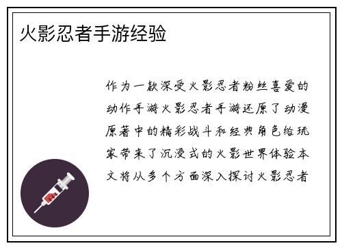 火影忍者手游经验