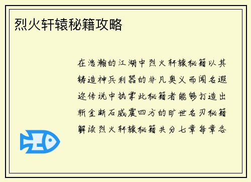 烈火轩辕秘籍攻略