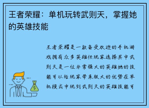 王者荣耀：单机玩转武则天，掌握她的英雄技能