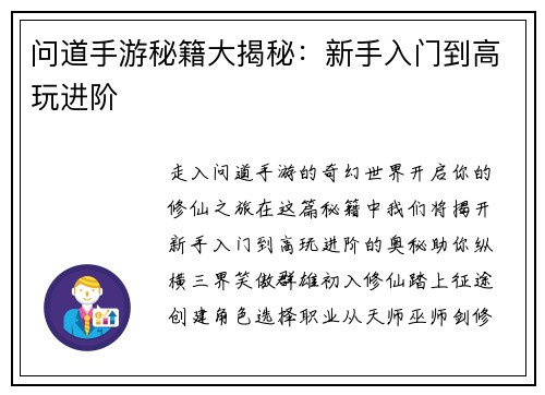 问道手游秘籍大揭秘：新手入门到高玩进阶