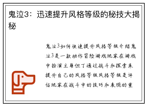 鬼泣3：迅速提升风格等级的秘技大揭秘