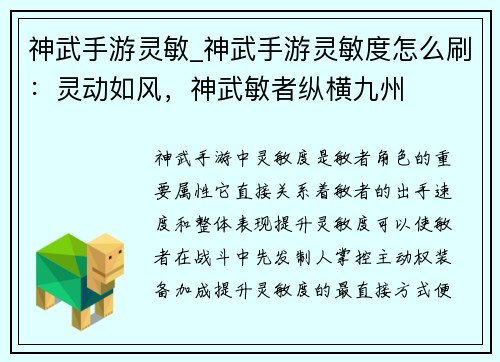 神武手游灵敏_神武手游灵敏度怎么刷：灵动如风，神武敏者纵横九州