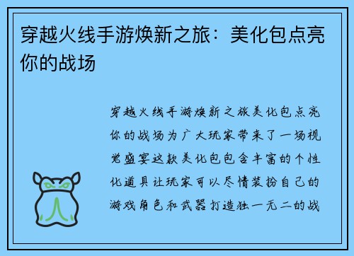 穿越火线手游焕新之旅：美化包点亮你的战场
