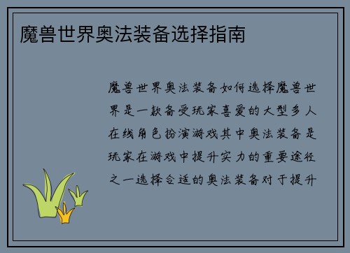 魔兽世界奥法装备选择指南