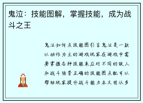 鬼泣：技能图解，掌握技能，成为战斗之王