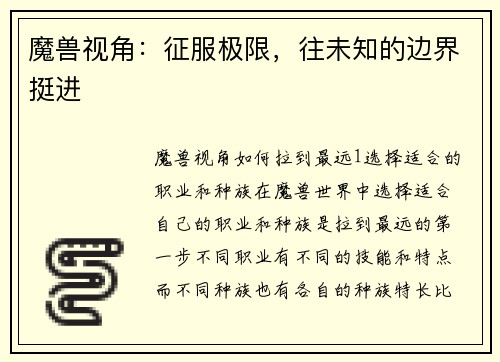 魔兽视角：征服极限，往未知的边界挺进
