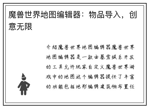 魔兽世界地图编辑器：物品导入，创意无限
