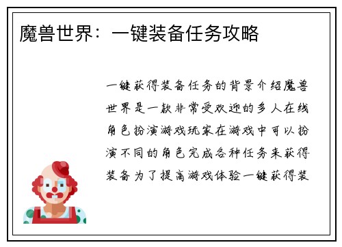 魔兽世界：一键装备任务攻略