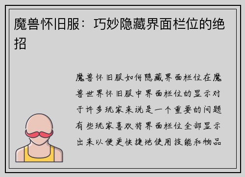 魔兽怀旧服：巧妙隐藏界面栏位的绝招
